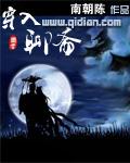 穿入聊斋当神仙