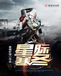 星际穿越冰冻星球