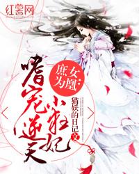 庶女倾凰