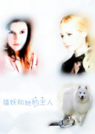猫妖txt