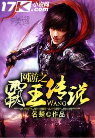 网游之霸王传说无删减在线观看