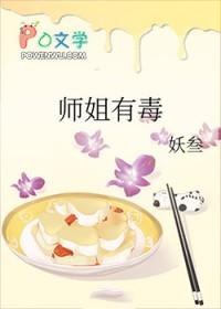 有关于师姐的