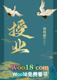 授业(古言1v1) 南玥惜 著