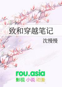 终极笔记之女主穿越