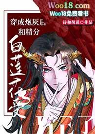 穿成炮灰白莲花后我成了万人迷by月照懒人