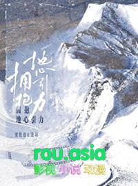 拥抱地心引力TXT笔趣阁
