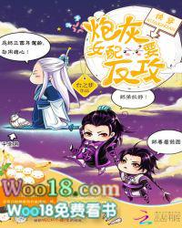 炮灰女配要反攻—作者台之梦
