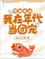 锦鲤福运年代文