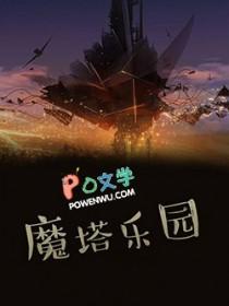 魔塔全攻略
