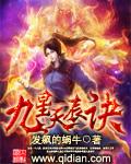九星天辰诀男主几个老婆