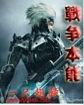 战争本质观是什么?