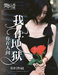 我自地狱来