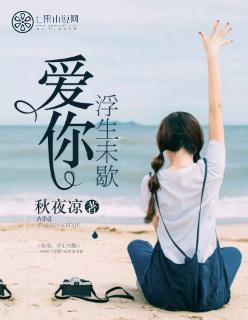 浮生未歇意思