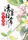 路人甲快穿日常