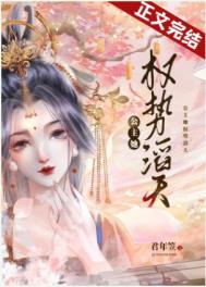 公主她崛起了免费阅读