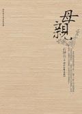 母亲身份大揭秘