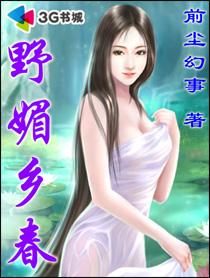 乡野春