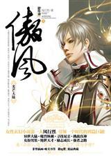 傲风by