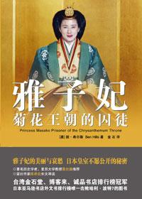 雅子皇妃最新消息