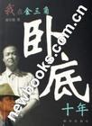 在线观看金三角卧底