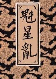 魁星的意思解释