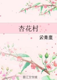 杏花村钱旭光