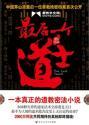 最后一个道士免费听书