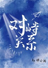对峙关系(校园1v1)苏麻离青 著
