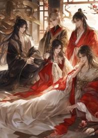 为活命恶毒女配被迫勾引大佬(np修仙)最