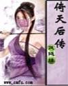 倚天之后