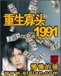 重生寡头1991全集