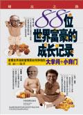 世界富豪实时