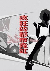 疯狂都市3