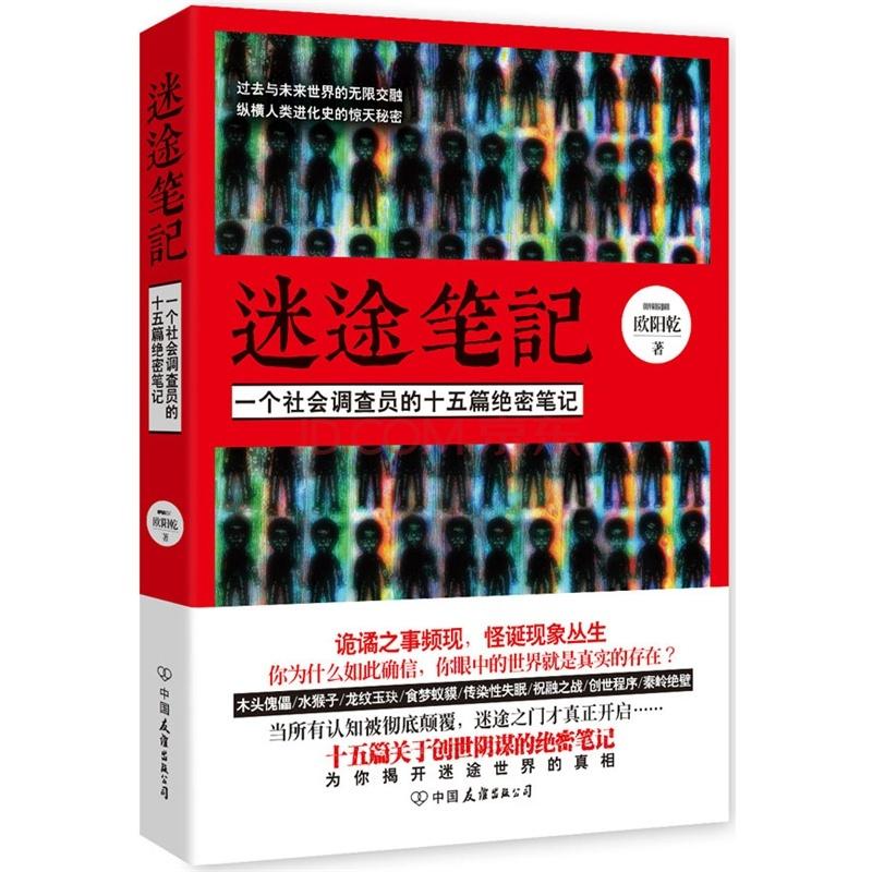 迷途笔记是真实的吗