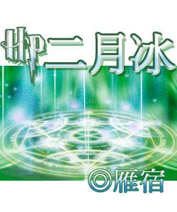 中篇二月