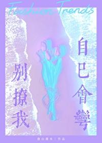 穿越成王宝钏