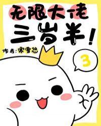 大佬无限流文