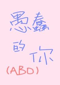 愚蠢的日子