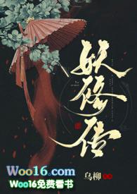 妖修传TXT资源