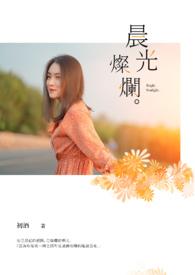 晨光什么意思?