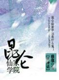 台湾昆仑仙宗