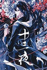 十三夜清心漫画免费阅读