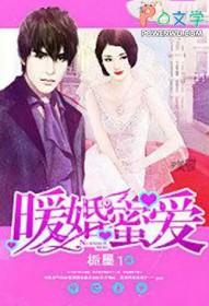 暖婚蜜爱容先生是爱妻控 明珠还