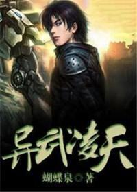 异武邪尊