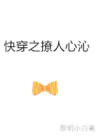 快穿之撩人心沁H