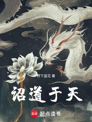 诏道于天全文免费笔趣阁