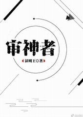 综审神者好像哪里不对