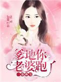 一胎两宝爹地你老婆跑了腐豆儿