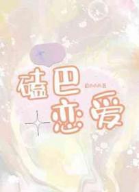磕巴视频