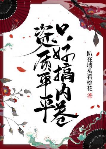 资质平凡